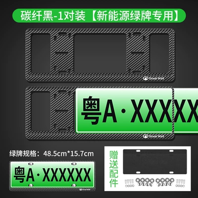 License plate holder/license plate holder | Wall Fengjun 7 King Kong Cannon - double-layer-inner-track-great-wall-carbon-fiber-pattern-green-card-exclusive