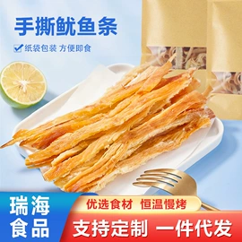 鱿鱼零食;鱼类零食;鱼类