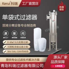 单袋过滤器食品饮料粗滤过滤设备不锈钢304材质1微米前置过滤器