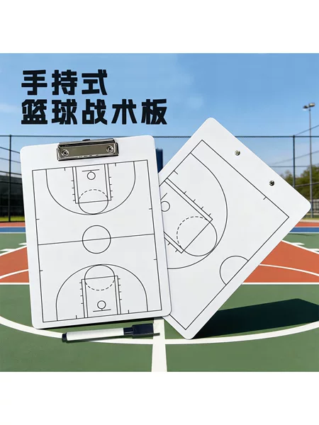 Handheld basketball tactics board, PVC, double-sided, erasable, for coaching, game training, and tactical analysis