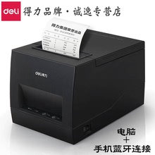 得力DL-886aw熱敏打印機60mm不干膠標簽手機藍牙打印機條碼打印機