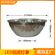 五金旋压厂直供铝质20寸工矿灯体育管高尔夫球场用灯LED灯罩