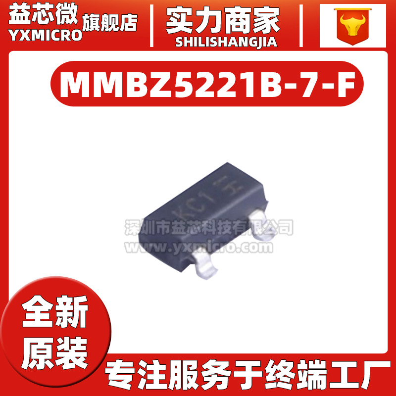MMBZ5221B-7-F丝印KC1 封装SOT-23-3 齐纳/稳压二极管IC 全新原装