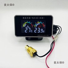 改装铲车挖机货车农机通用型数显式水温电压表12V24V加装液麦太保