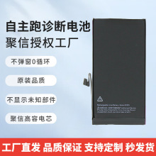 适用苹果跑诊断电池聚信高容电池正品无弹窗12-15系列工厂供应