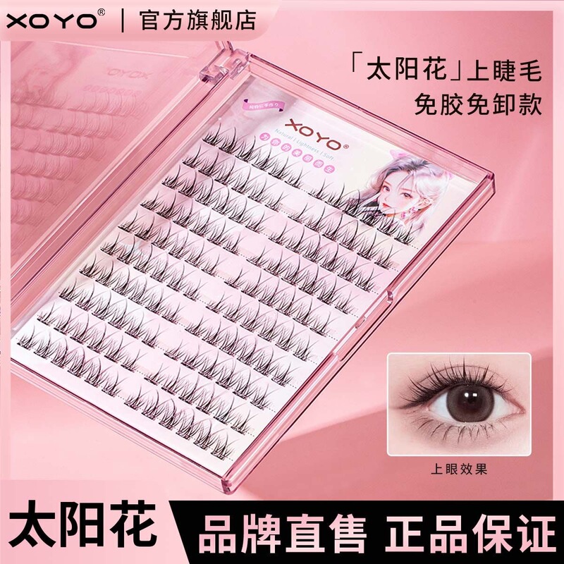 XOYO假睫毛自然免胶120朵大容量太阳花仿真分段懒人单簇超软|undefined