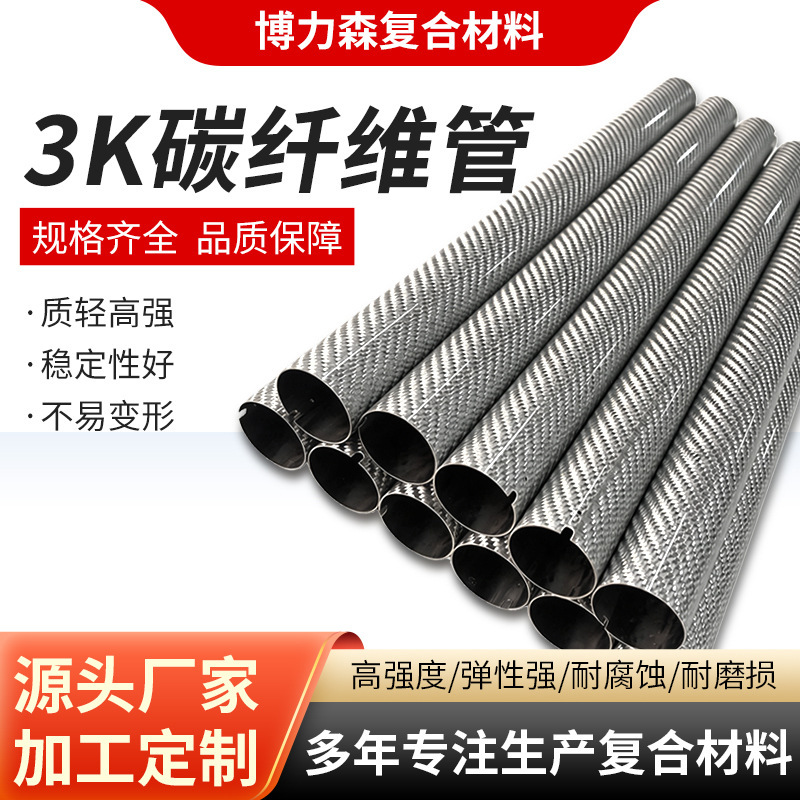 Silver-Gray 3K Carbon Fiber Tube with Diagonal Weave, Glossy Finish, High Strength, Hollow Round Rod, Material for Custom Drone Model Aircraft Arms