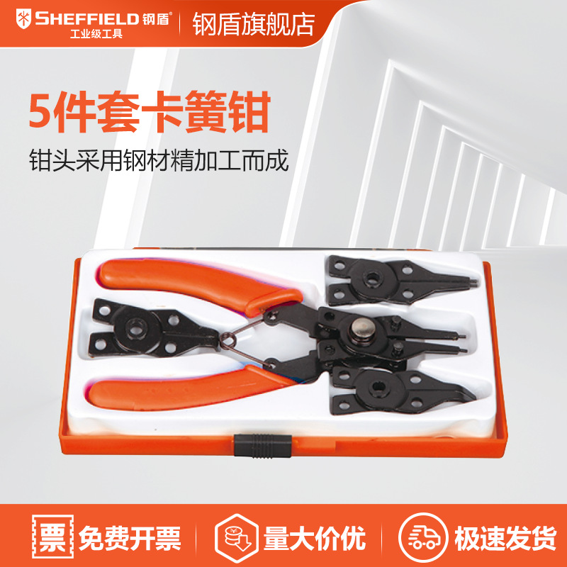 钢盾S047001 5件套卡簧钳 6寸轴用孔用卡簧钳弹簧钳内卡/外卡钳子