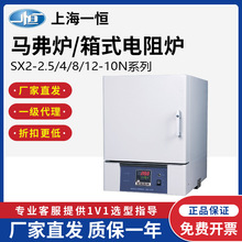 上海一恒SX2-4-10N马弗炉实验室高温箱式电阻炉热处理退火淬火炉