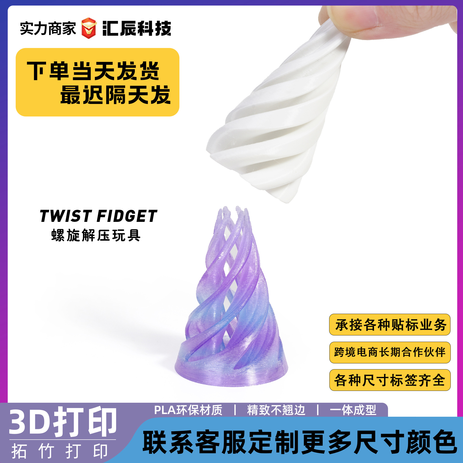 3D Printing Decompression Rotary Music Toys Educational Development Spiral Three-dimensional Structure Fingertip Ornaments Two-color Swirl Toys