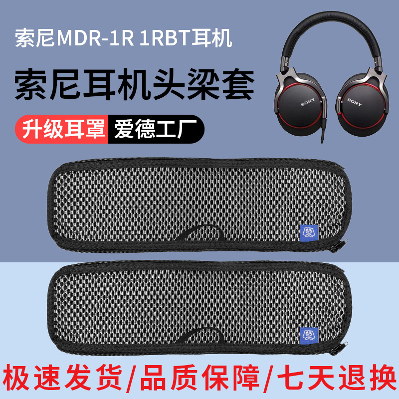 For SONY SONY MDR-1R 1RBT 1RMK2 1A 1ABT 1AM2 1ADAC head beam protective cover