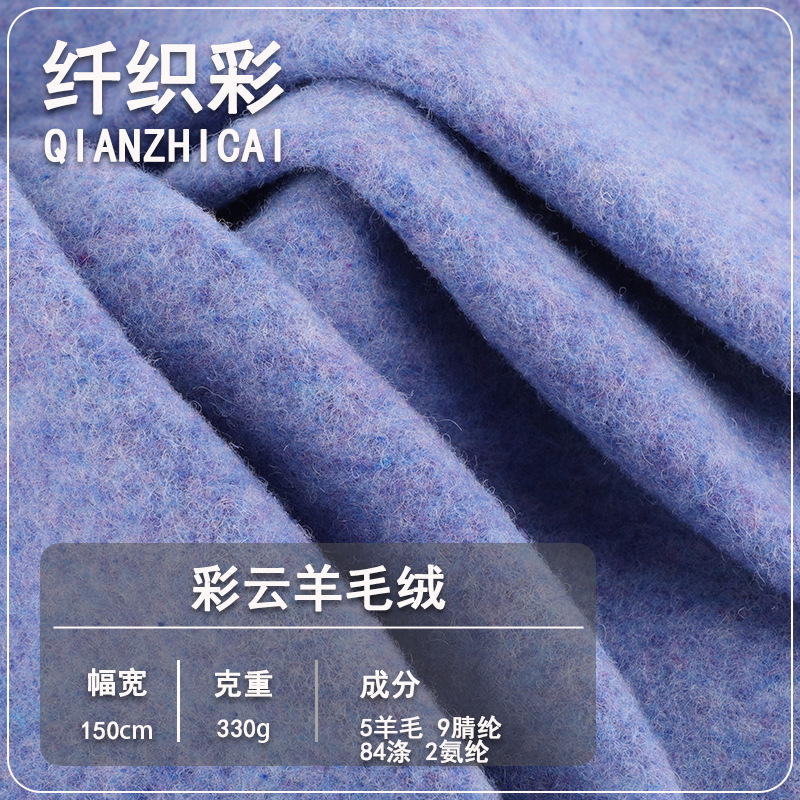 Colorful Fleece Brushed Fabric, Acrylic Wool Fabric, Thick and Warm Soft Skin-Friendly Knit Fabric for Autumn and Winter Jackets