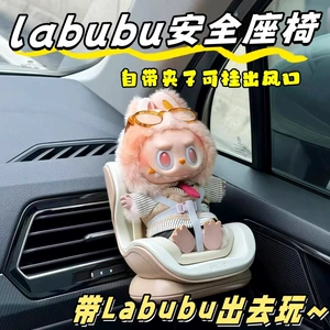 Bubble Mart Labubu Adapts to Safety Seats, Car Doll Ornaments, Car Air Outlet Decorations