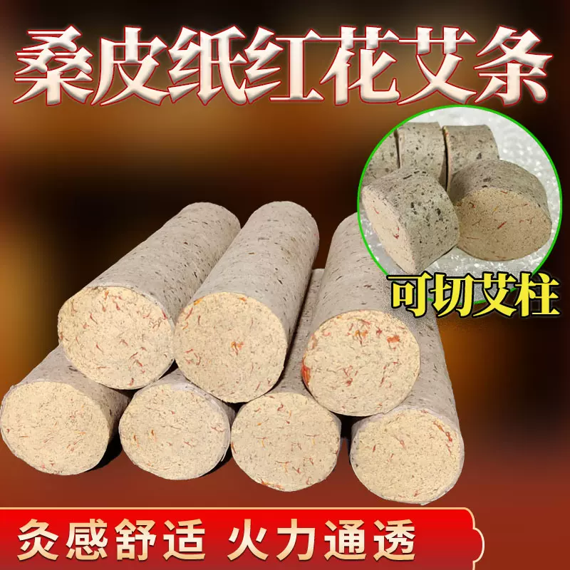 厂家批发桑皮纸金艾绒雷火悬灸艾棒红花艾绒条4cm3厘米艾条艾柱