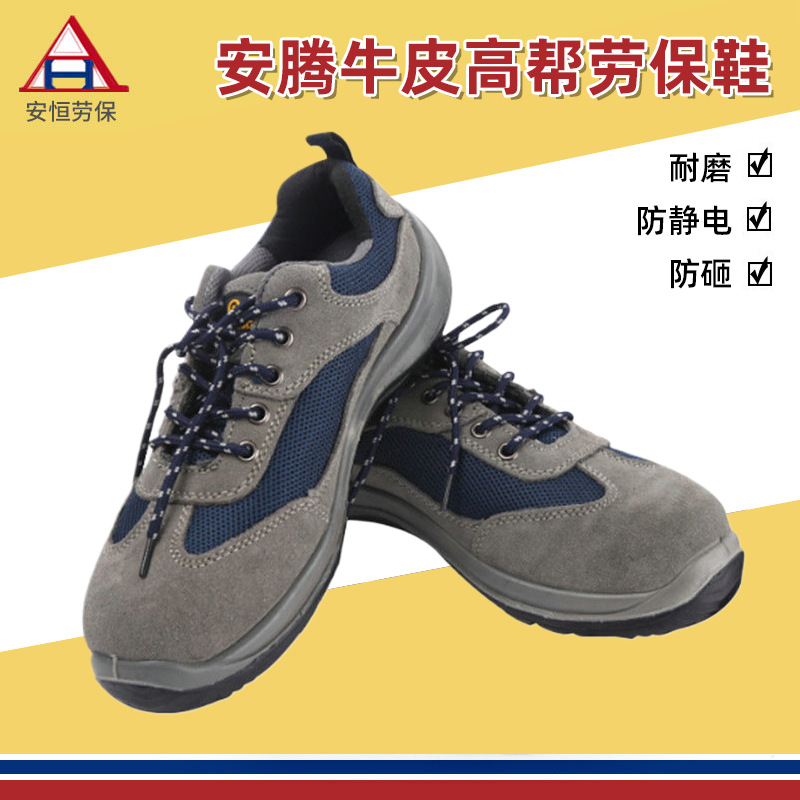 批发 安腾A9180-6KV牛皮高帮耐磨防静电 防砸 夏季透气 劳保鞋