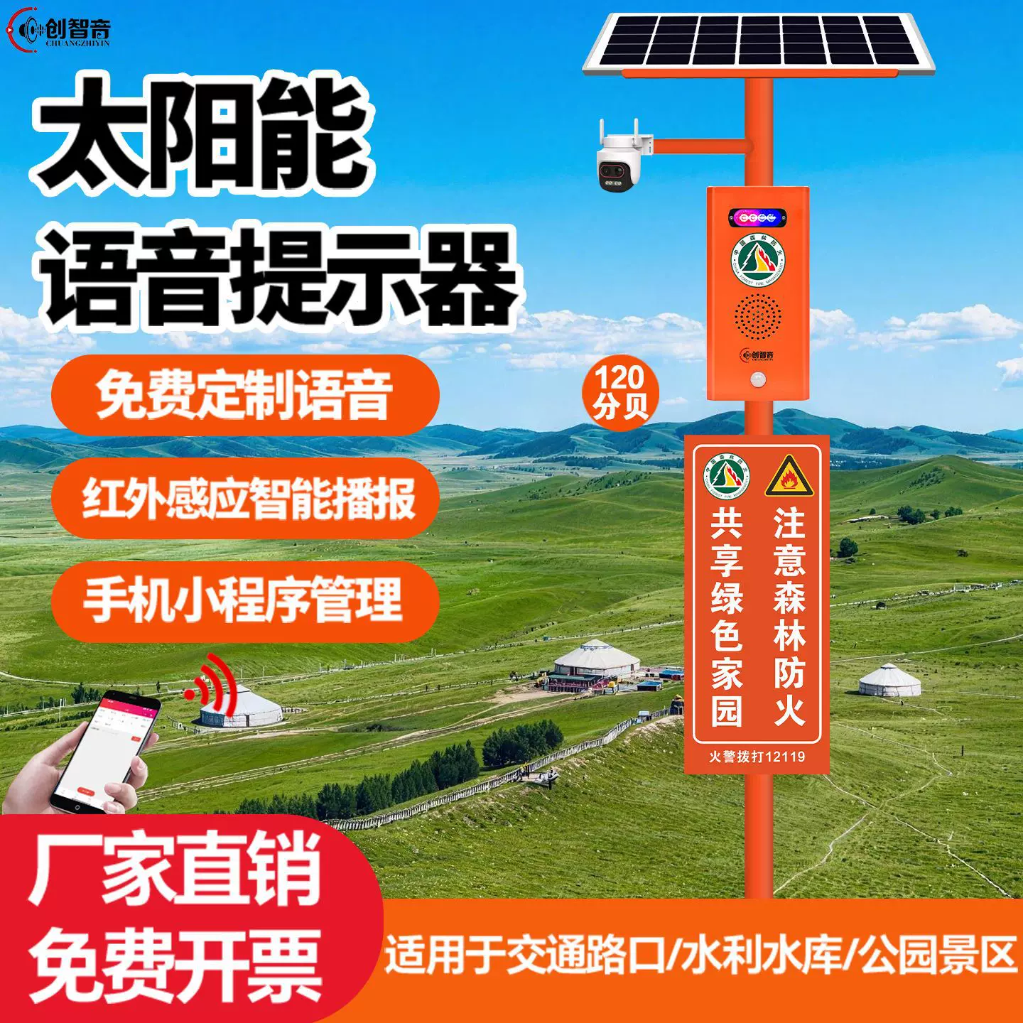 太阳能语音提示器森林防火播报器水库防溺水红外感应宣传杆大喇叭