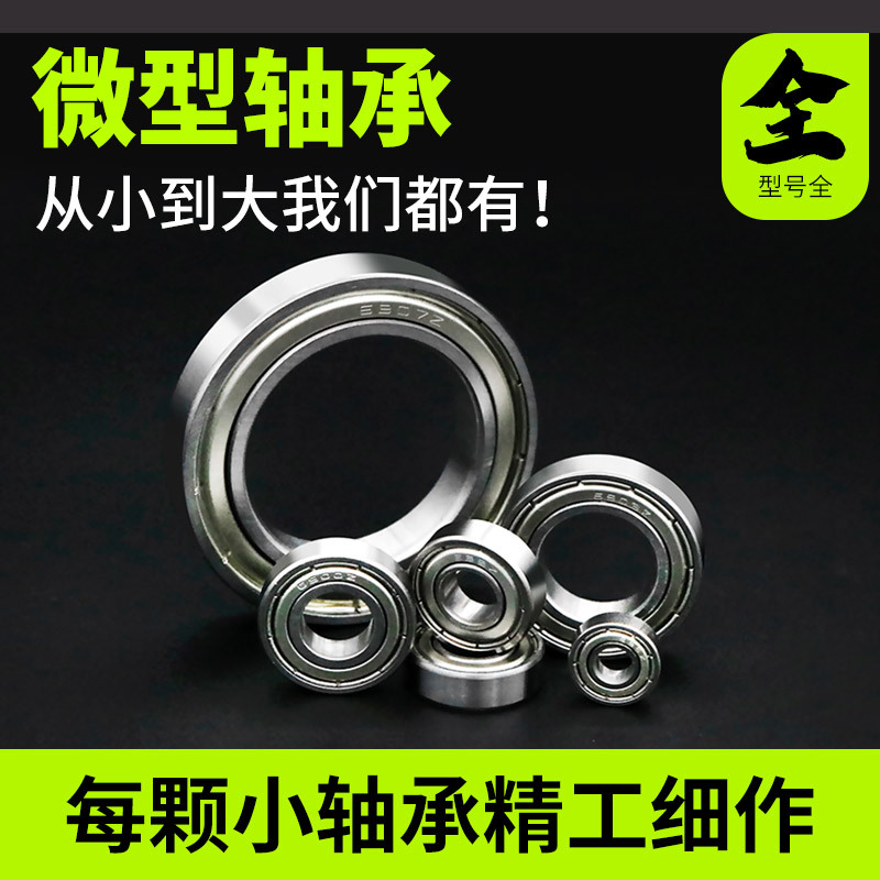微型滚珠小轴承航模玩具电动牙刷深沟球小轴承697 698 699 ZZ