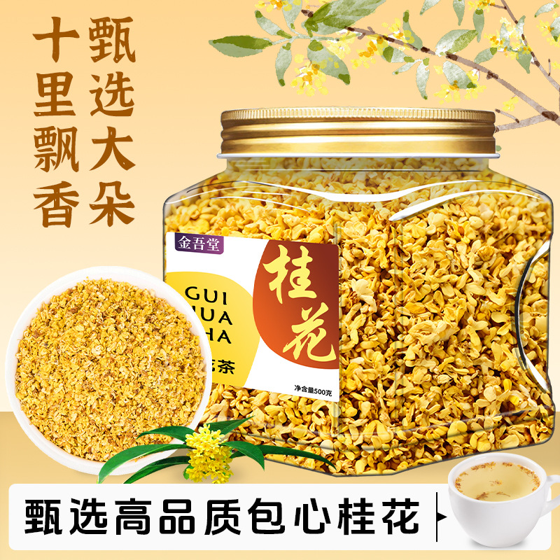 桂花茶旗舰店红茶特广西级桂林饮料干花茶包食用乌龙酸梅汤粉
