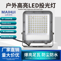 投光灯*光芒三工程照明高亮灯户外防水专用工厂工地提亮足瓦LED
