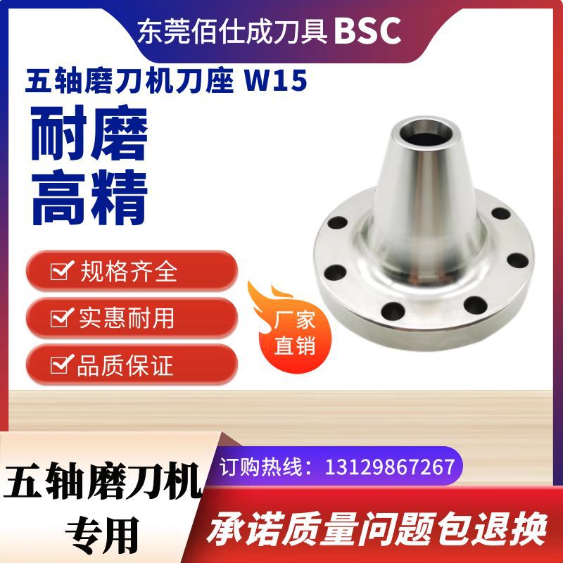 五轴磨刀机床配件专用W15五轴磨刀机专用刀座高精度0.003μ以内