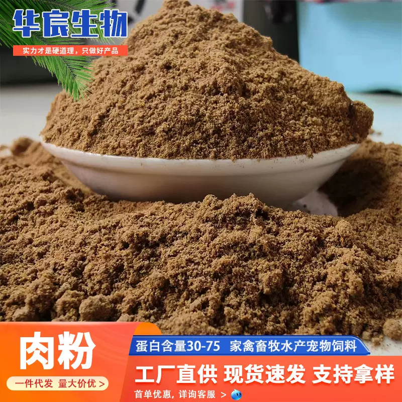 定制加工肉粉肉骨粉鸡骨粉猪骨粉鸡肉粉畜禽水产养殖动物性饲料
