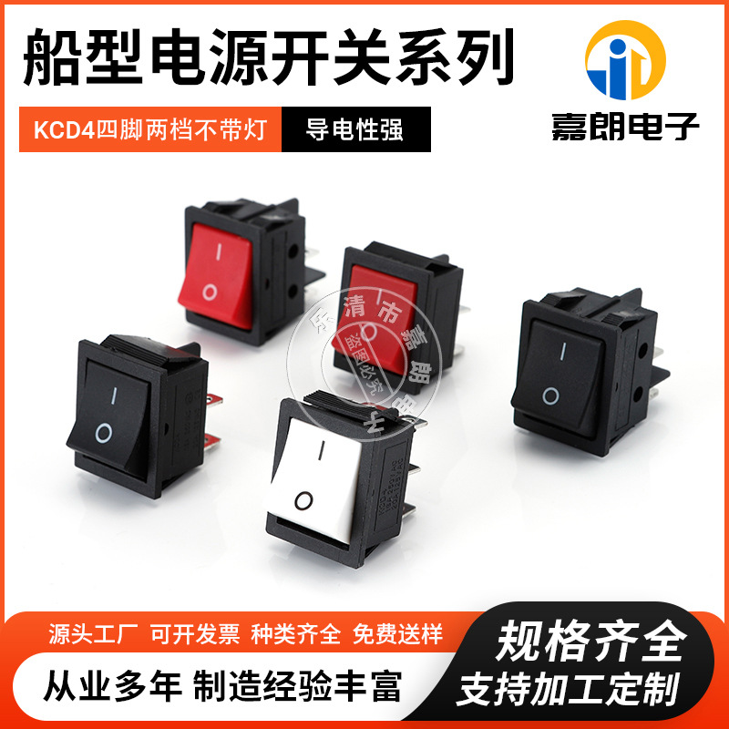 KCD4船型翘班开关 船型电源开关四脚两档 大电流16A250V现货供应