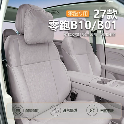 Headrest, 27 models of Leapmotor B10 special headrest