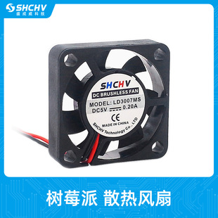 Raspberry pie 4 Generation 3 generation 2 generation cooling fan 3007 integrated/split Terminal 5V support 4B/3B with screws