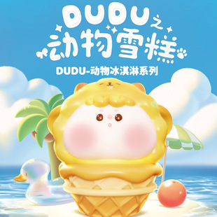 Genuine New DUDU-Animal Ice Cream Series Blind Box Cute Cute Cute Grain Tide Play with Peripheral Creative Gifts