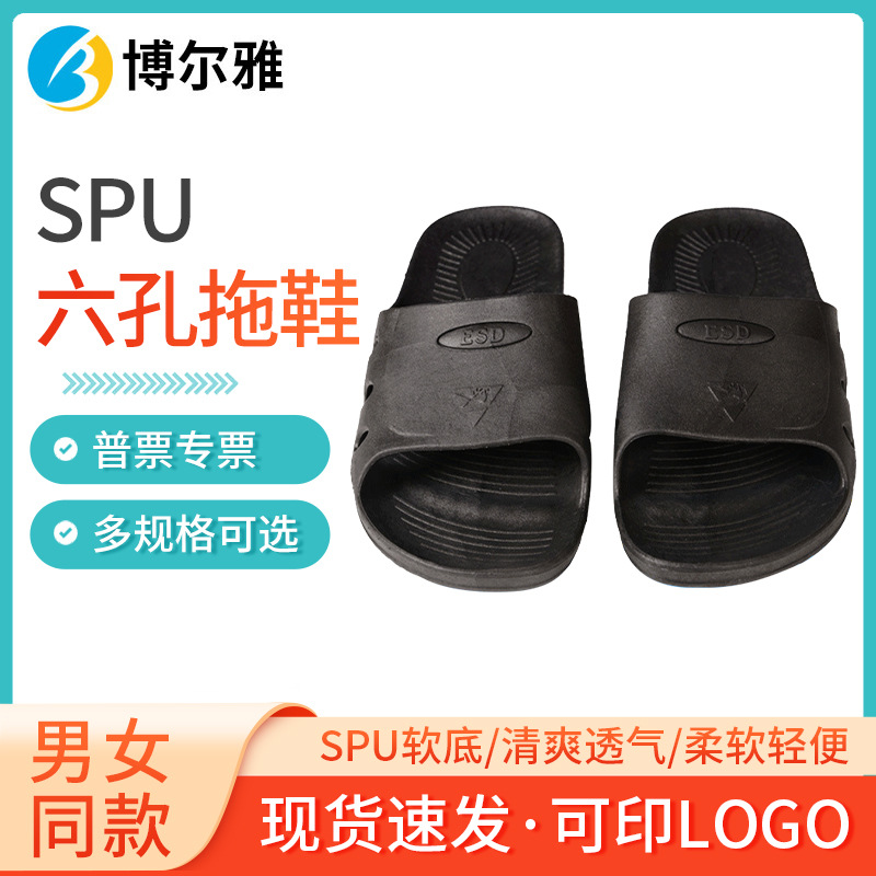防静电六孔拖鞋无尘洁净车间柔软透气工作拖鞋环保SPU防静电拖鞋