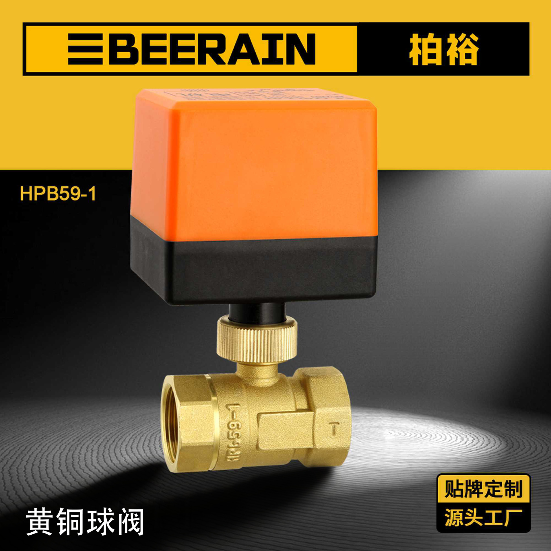 黄铜电动二通球阀常开常闭220V中央空调风机三线二控执行控制阀门