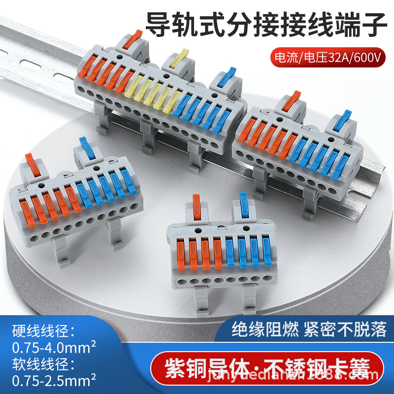 导轨式 2进8/10出 KV428/10 快速接线端子 3进12/15出 KV4312/15