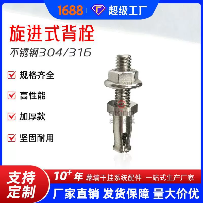 现货供应不锈钢304旋进背栓6*7瓷砖锚固件 石材薄板岩板挂件