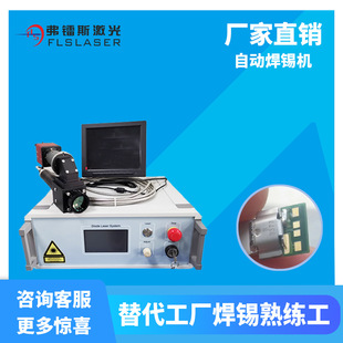 Single head double platform laser automatic soldering machine desktop automatic soldering machine automatic wire feeding soldering machine