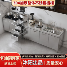 304不锈钢厨房橱柜灶台柜一体厨房收纳柜移动橱柜家用水槽柜碗柜
