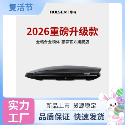 Roof box sedan cargo box storage accessory