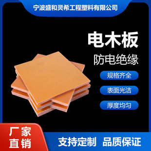 Manufacturer's Straight-Haired Orange Bakelite Stick, Whole Processing of High-Temperature Resistant Phenol-Formaldehyde Cloth Board, Bakelite Board Insulation Board in Stock