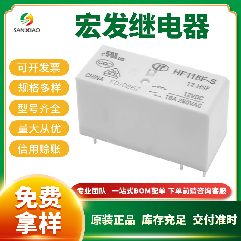 原装 宏发继电器HF115F-S/12-HSF 小型大功率12V继电器 现货