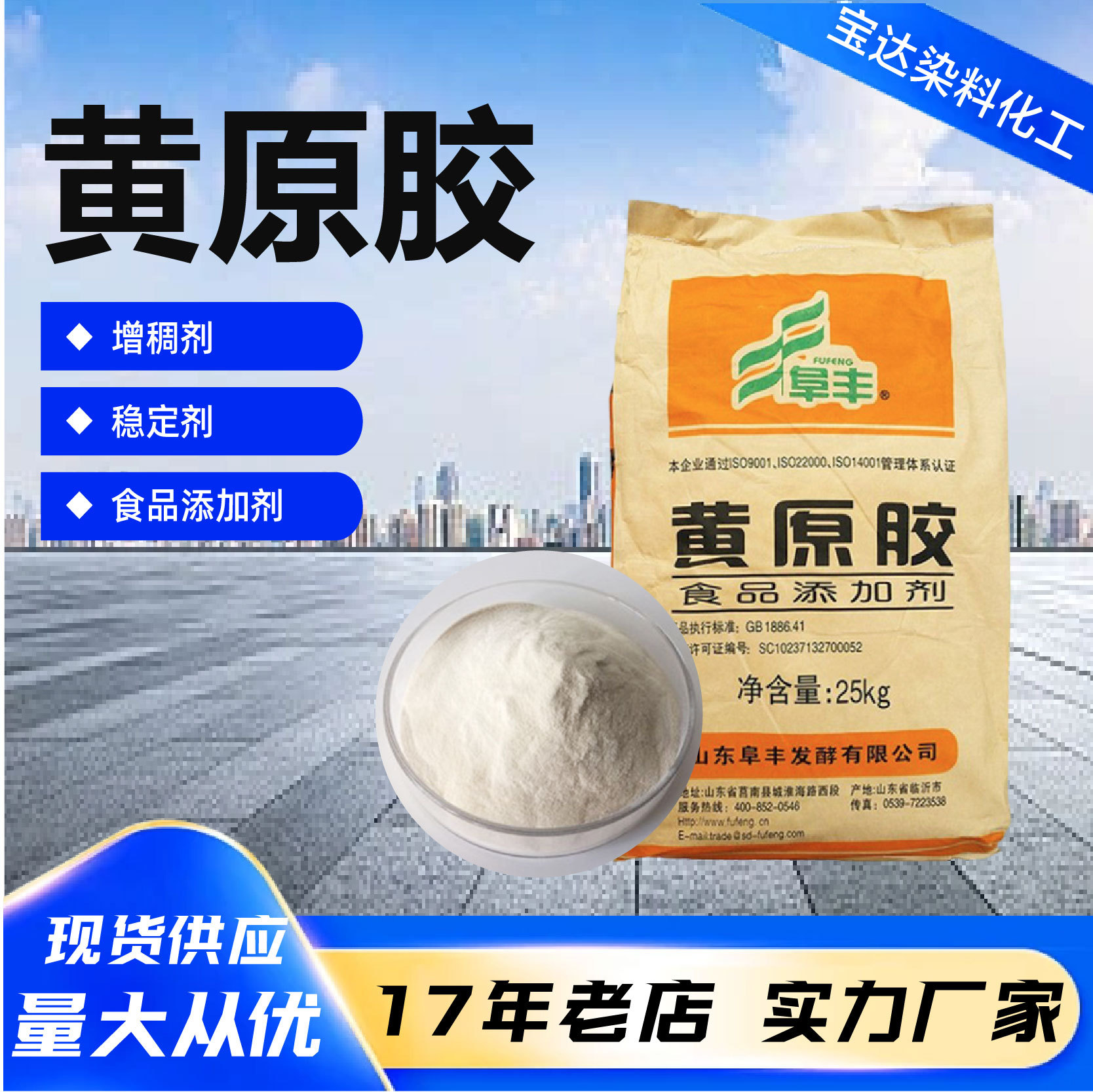 黄原胶 增稠悬浮稳定剂食品级烘焙糕点高粘度食品添加剂黄原胶