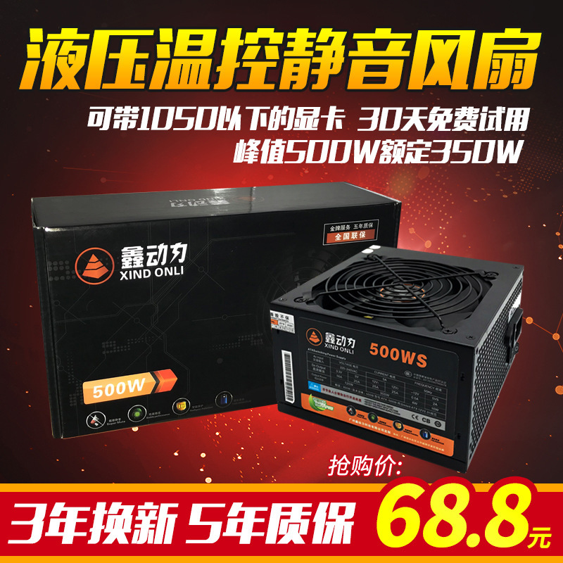 Free shipping Xin power 600W500W power supply desktop computer power supply rated 500W400W mute graphics card double 8p