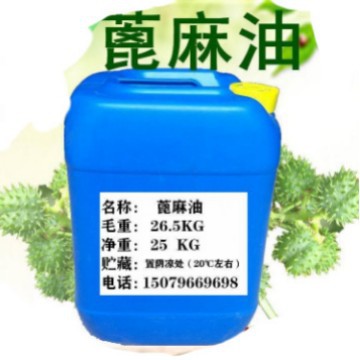 蓖麻油 ‘ 基础油 ’  按摩油，’化妆品油‘