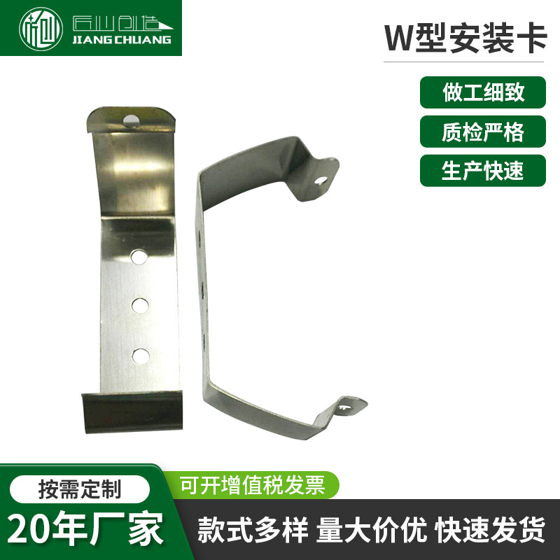 电子电器五金卡扣不锈锰钢W型安装卡扣灯具安装固定卡扣导电配件