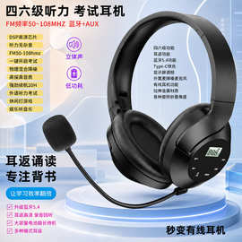 四六级考试听力耳返背书神器背诵宝FM调频头戴式无线蓝牙耳机校园