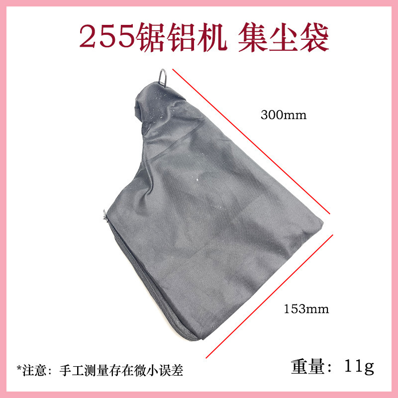 Equipped with Dongcheng Delta 255 aluminum sawing machine dust bag cutting machine cloth bag 10 inch medium aluminum machine dust bag accessories