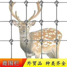 出口鹿围栏 农场鹿钢丝围栏 马网 2.4米高钢丝围栏网 Farm Fence