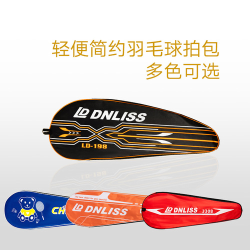 Badminton racket cover protective case portable bag single pack 2 packs racket cover ball bag badminton bag racket bag cloth bag