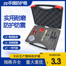 pp塑料工具箱 小型手提塑料工具箱  电子产品防护箱 仪器箱仪表箱