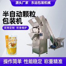 半自动五谷杂粮花生瓜子颗粒定量包装机 狗粮称重式灌装机分装机