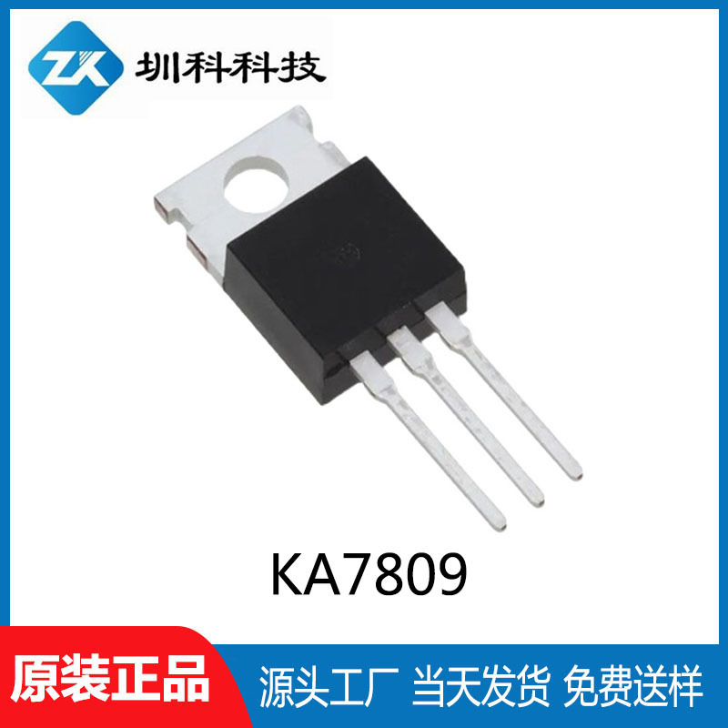 KA7809 TO-220封装 线性稳压器三极管 全新正品现货供应