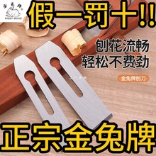 正宗上海金兔牌木工专用刨刀片正品贴钢刨刀刃刨平刨木匠刨刀工具